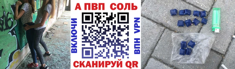 A-PVP Соль  Пошехонье 