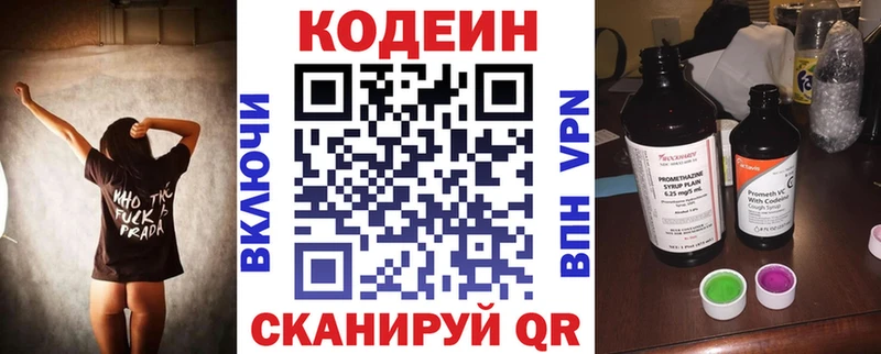 Кодеиновый сироп Lean напиток Lean (лин)  как найти закладки  blacksprut   Пошехонье 